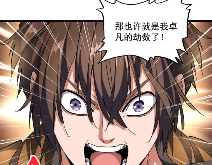 漫画《魔皇大管家》第276话 怪力第76张图