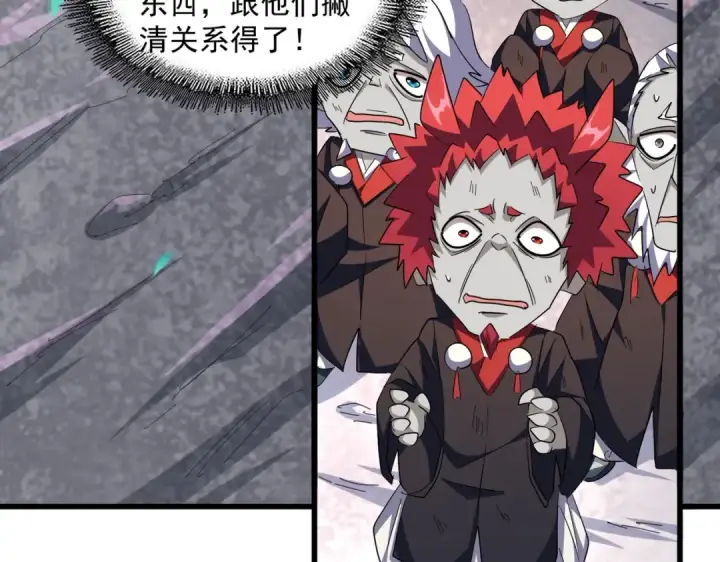 漫画《魔皇大管家》第277话 喂！你们很嚣张啊！第100张图