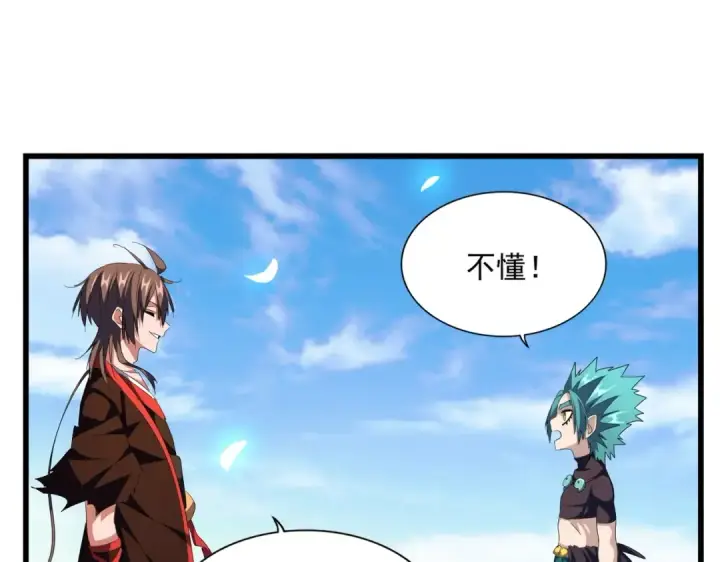 漫画《魔皇大管家》第277话 喂！你们很嚣张啊！第105张图