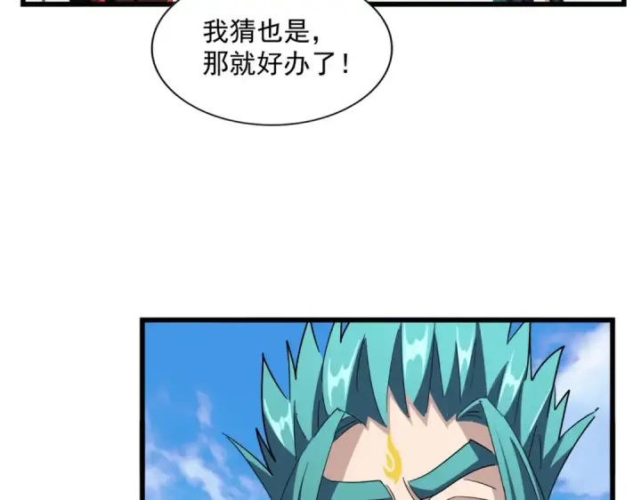 漫画《魔皇大管家》第277话 喂！你们很嚣张啊！第106张图