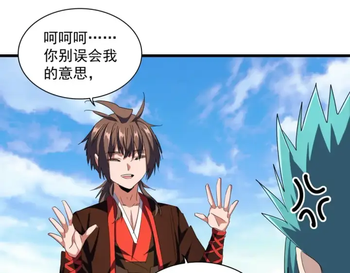 漫画《魔皇大管家》第277话 喂！你们很嚣张啊！第108张图