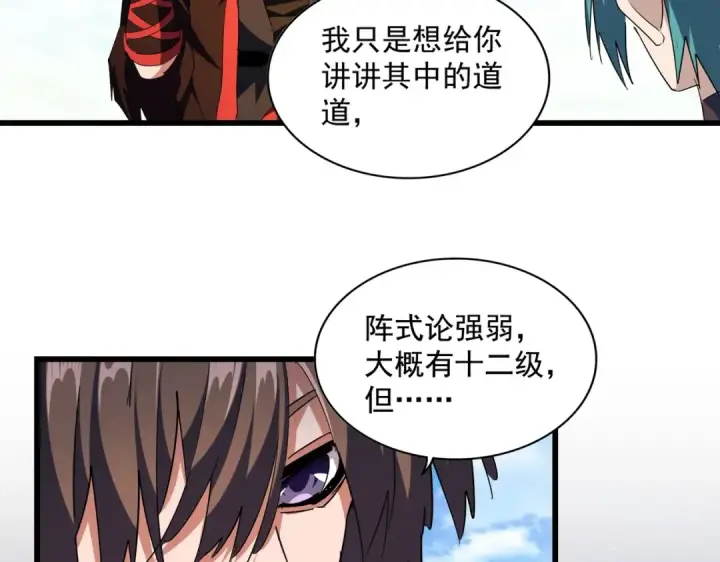 漫画《魔皇大管家》第277话 喂！你们很嚣张啊！第109张图