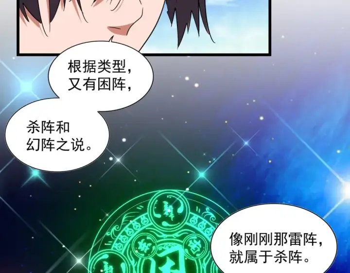 漫画《魔皇大管家》第277话 喂！你们很嚣张啊！第110张图