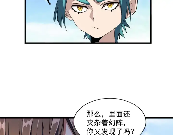 漫画《魔皇大管家》第277话 喂！你们很嚣张啊！第114张图