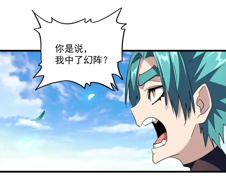 漫画《魔皇大管家》第277话 喂！你们很嚣张啊！第116张图
