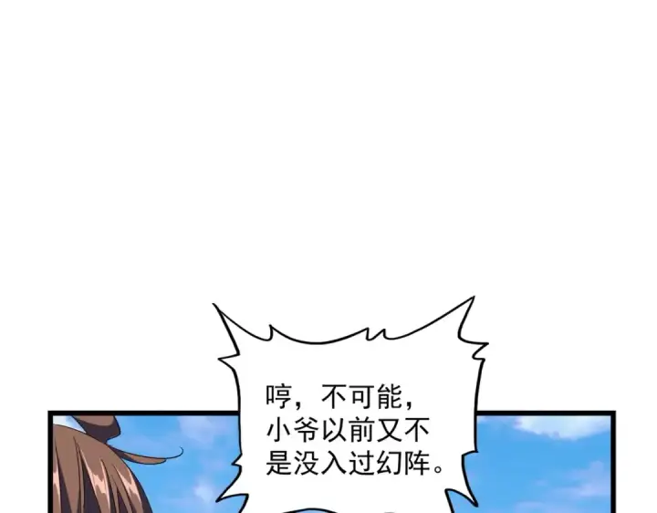 漫画《魔皇大管家》第277话 喂！你们很嚣张啊！第117张图