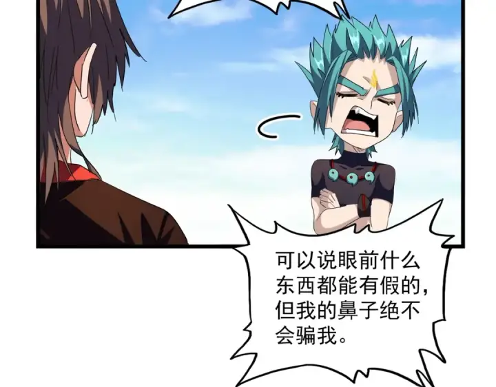 漫画《魔皇大管家》第277话 喂！你们很嚣张啊！第118张图