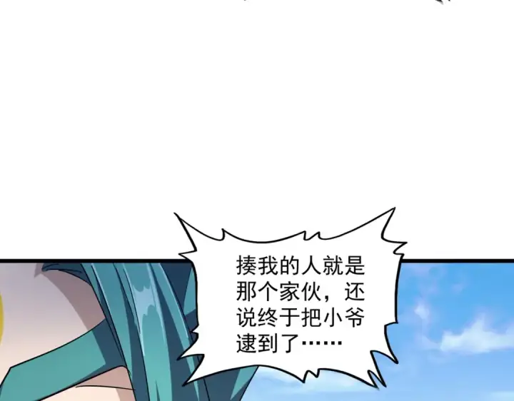 漫画《魔皇大管家》第277话 喂！你们很嚣张啊！第119张图