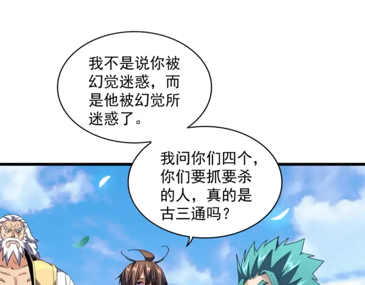 漫画《魔皇大管家》第277话 喂！你们很嚣张啊！第121张图