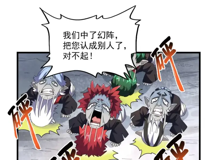 漫画《魔皇大管家》第277话 喂！你们很嚣张啊！第124张图