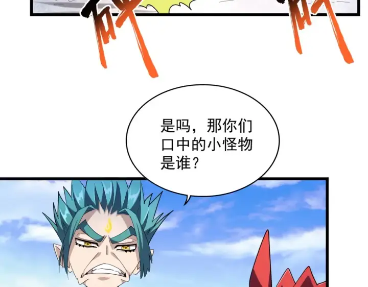漫画《魔皇大管家》第277话 喂！你们很嚣张啊！第125张图