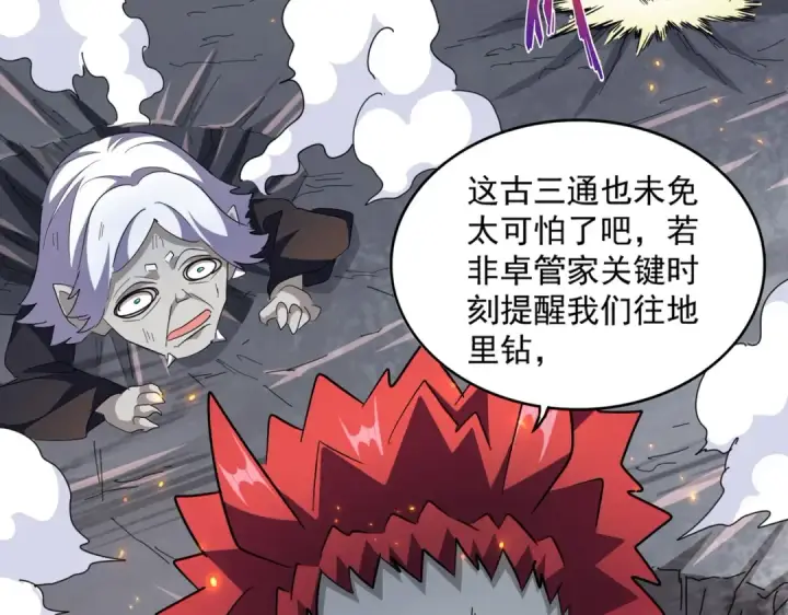 漫画《魔皇大管家》第277话 喂！你们很嚣张啊！第26张图