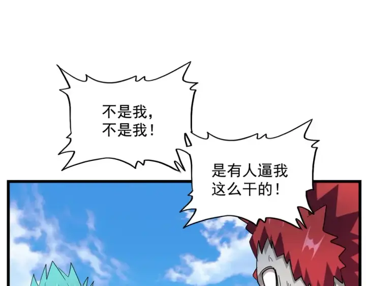 漫画《魔皇大管家》第277话 喂！你们很嚣张啊！第44张图