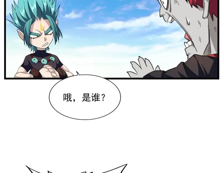 漫画《魔皇大管家》第277话 喂！你们很嚣张啊！第45张图