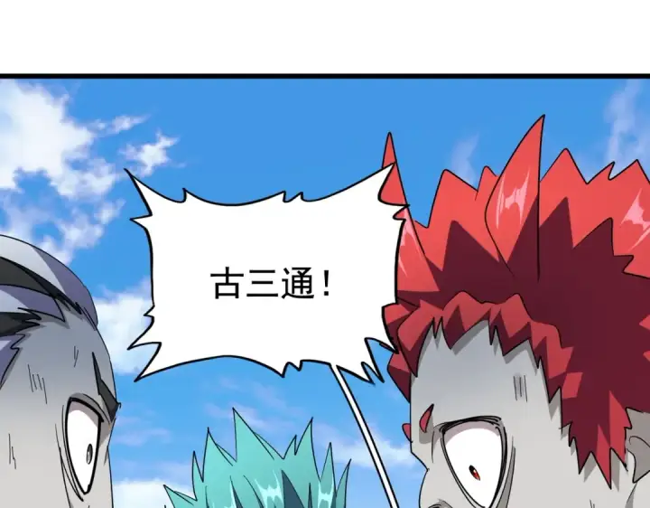 漫画《魔皇大管家》第277话 喂！你们很嚣张啊！第49张图