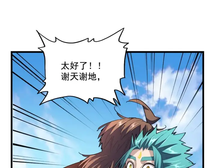 漫画《魔皇大管家》第277话 喂！你们很嚣张啊！第53张图