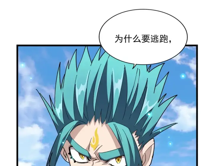 漫画《魔皇大管家》第277话 喂！你们很嚣张啊！第59张图