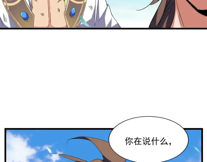 漫画《魔皇大管家》第277话 喂！你们很嚣张啊！第62张图