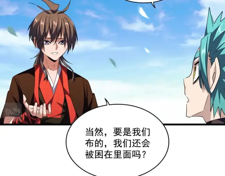 漫画《魔皇大管家》第277话 喂！你们很嚣张啊！第65张图