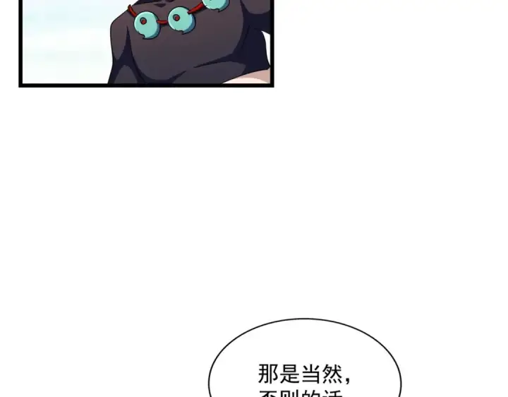 漫画《魔皇大管家》第277话 喂！你们很嚣张啊！第68张图