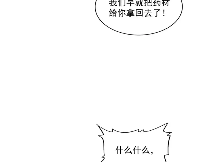 漫画《魔皇大管家》第277话 喂！你们很嚣张啊！第70张图