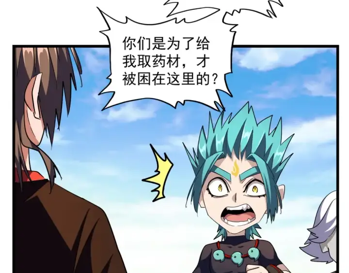 漫画《魔皇大管家》第277话 喂！你们很嚣张啊！第71张图