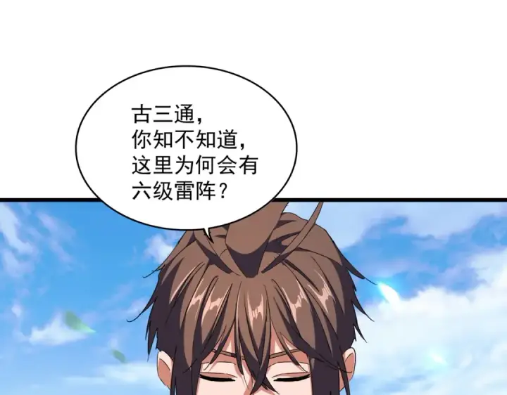 漫画《魔皇大管家》第277话 喂！你们很嚣张啊！第73张图