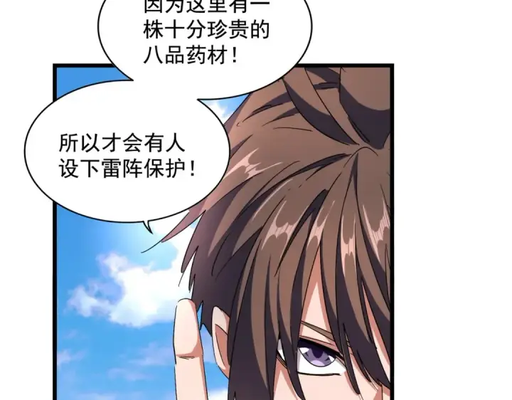 漫画《魔皇大管家》第277话 喂！你们很嚣张啊！第75张图