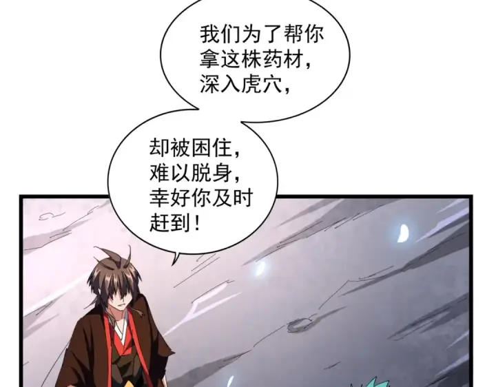 漫画《魔皇大管家》第277话 喂！你们很嚣张啊！第77张图
