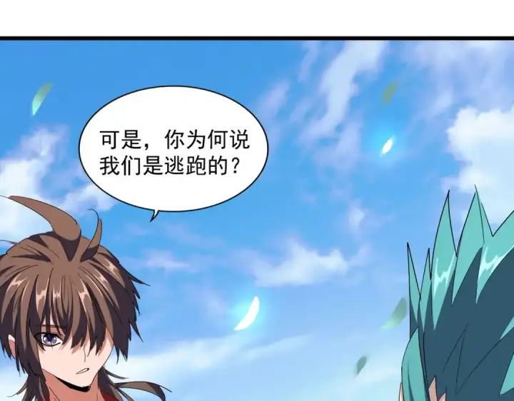 漫画《魔皇大管家》第277话 喂！你们很嚣张啊！第79张图