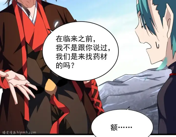 漫画《魔皇大管家》第277话 喂！你们很嚣张啊！第80张图