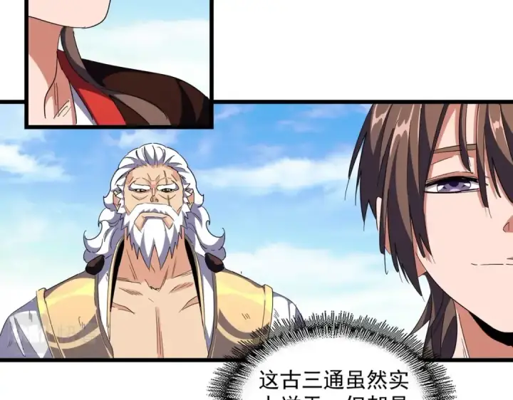漫画《魔皇大管家》第277话 喂！你们很嚣张啊！第84张图