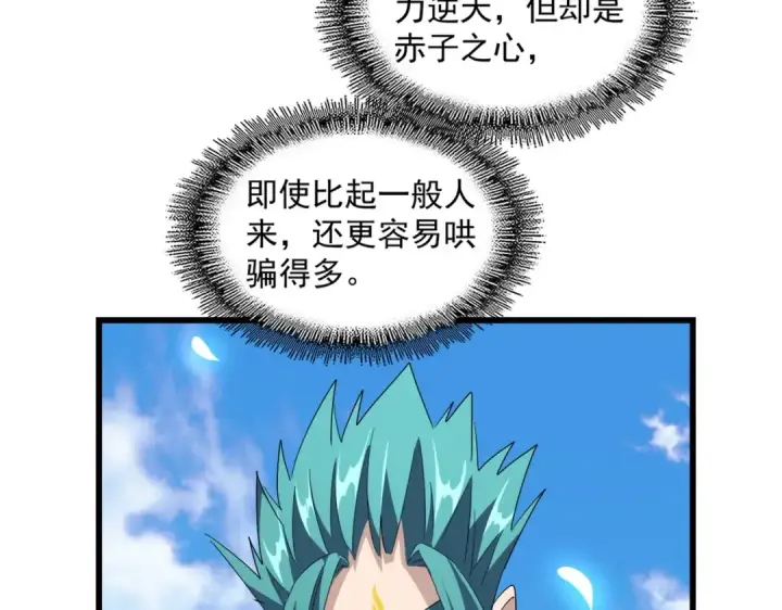 漫画《魔皇大管家》第277话 喂！你们很嚣张啊！第85张图