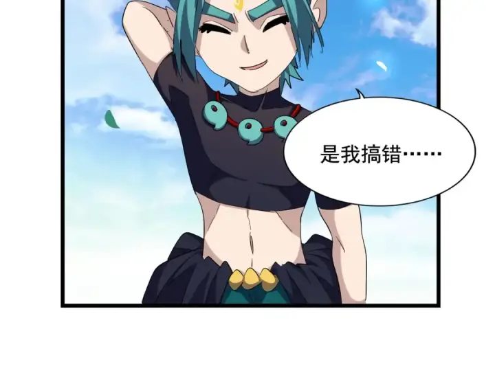 漫画《魔皇大管家》第277话 喂！你们很嚣张啊！第86张图