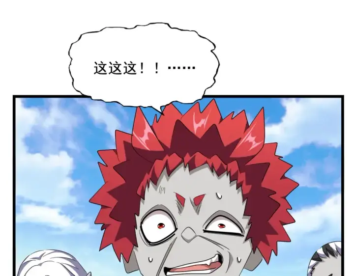 漫画《魔皇大管家》第277话 喂！你们很嚣张啊！第91张图