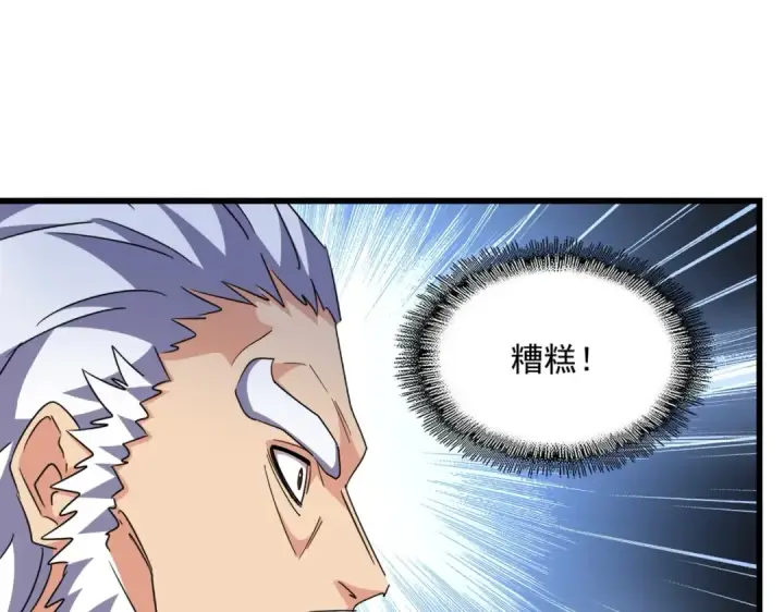 漫画《魔皇大管家》第277话 喂！你们很嚣张啊！第93张图