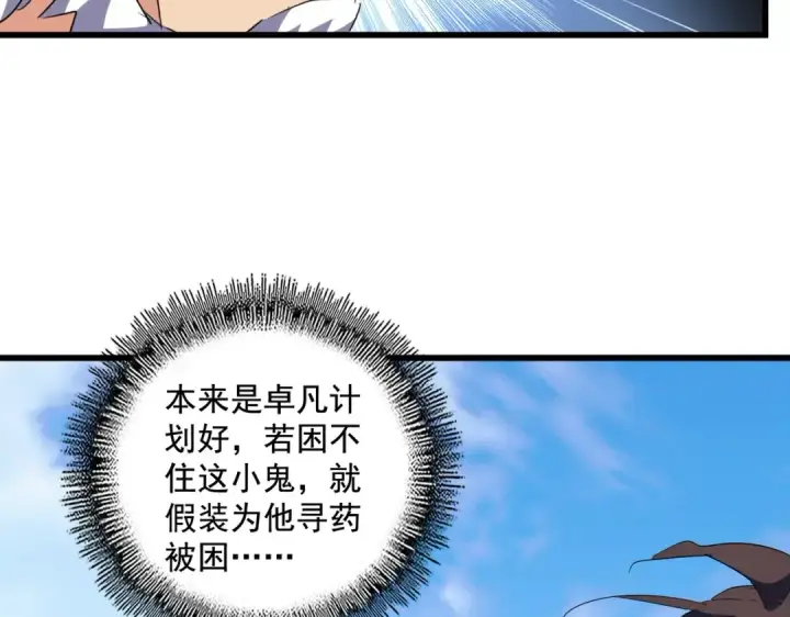 漫画《魔皇大管家》第277话 喂！你们很嚣张啊！第94张图