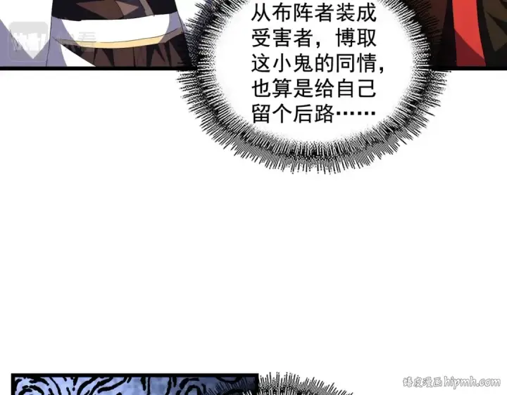 漫画《魔皇大管家》第277话 喂！你们很嚣张啊！第96张图