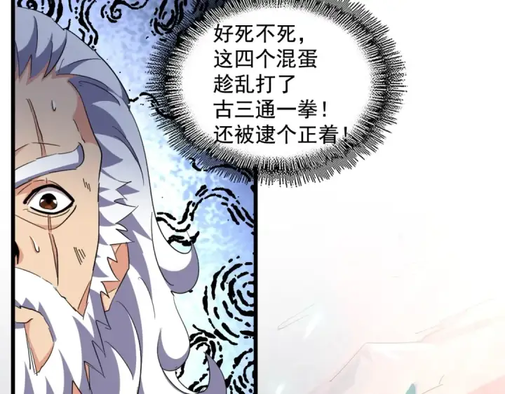 漫画《魔皇大管家》第277话 喂！你们很嚣张啊！第97张图