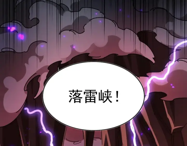 漫画《魔皇大管家》第278话 落雷峡！第119张图