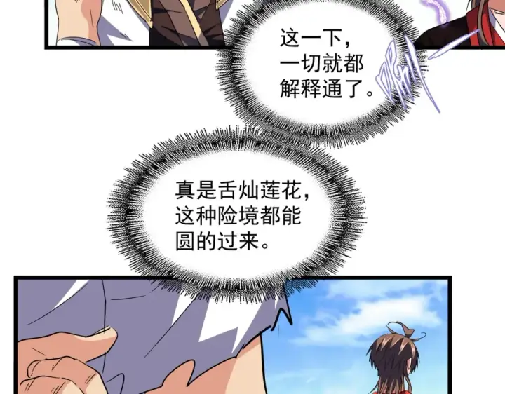 漫画《魔皇大管家》第278话 落雷峡！第15张图