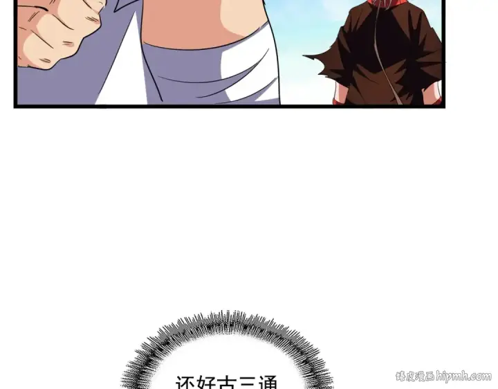 漫画《魔皇大管家》第278话 落雷峡！第16张图
