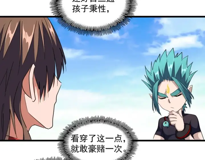 漫画《魔皇大管家》第278话 落雷峡！第17张图