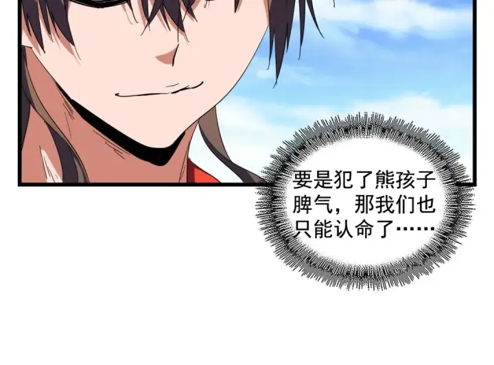 漫画《魔皇大管家》第278话 落雷峡！第19张图