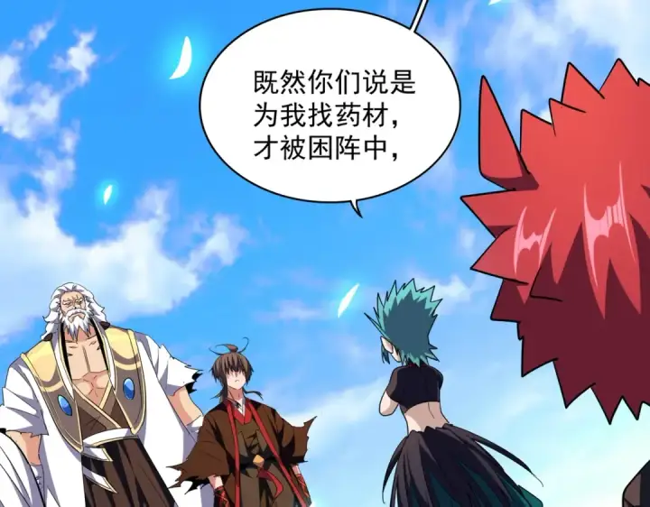 漫画《魔皇大管家》第278话 落雷峡！第21张图