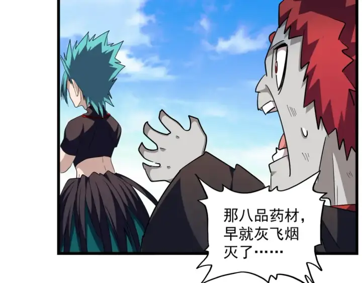 漫画《魔皇大管家》第278话 落雷峡！第29张图