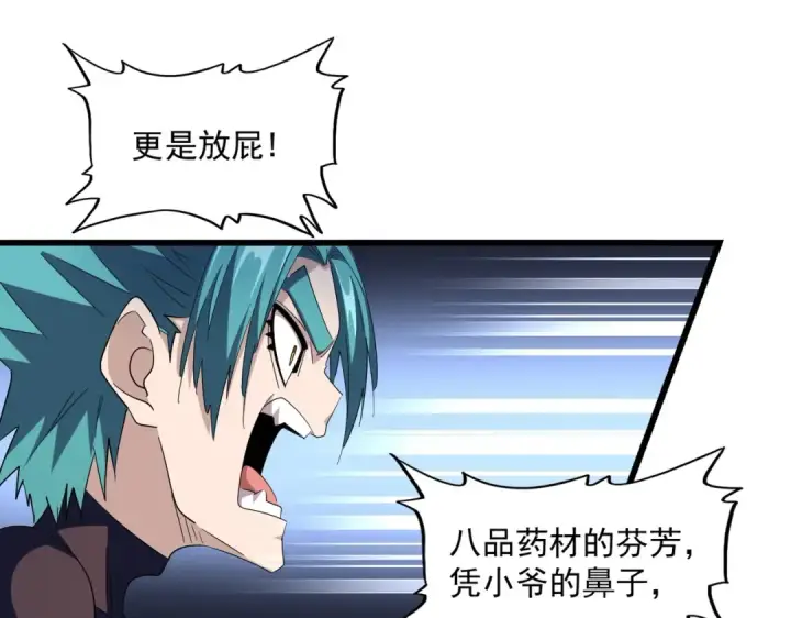 漫画《魔皇大管家》第278话 落雷峡！第36张图