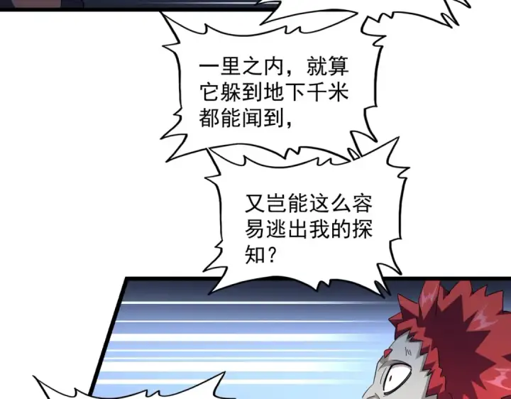 漫画《魔皇大管家》第278话 落雷峡！第37张图