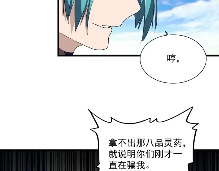 漫画《魔皇大管家》第278话 落雷峡！第39张图