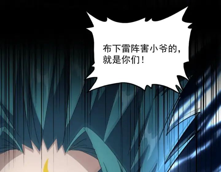 漫画《魔皇大管家》第278话 落雷峡！第42张图